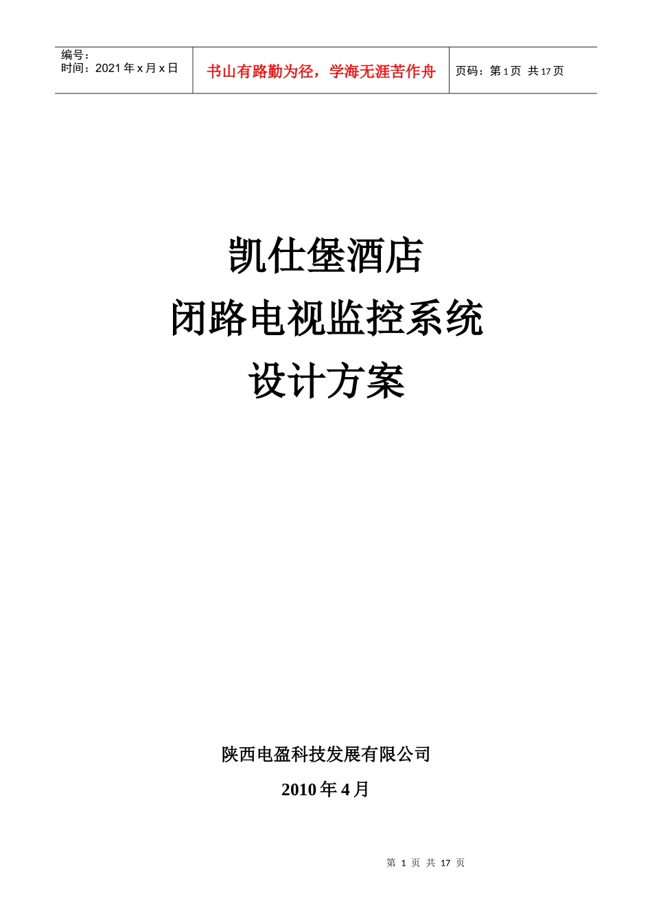 酒店大厦监控解决方案_第1页