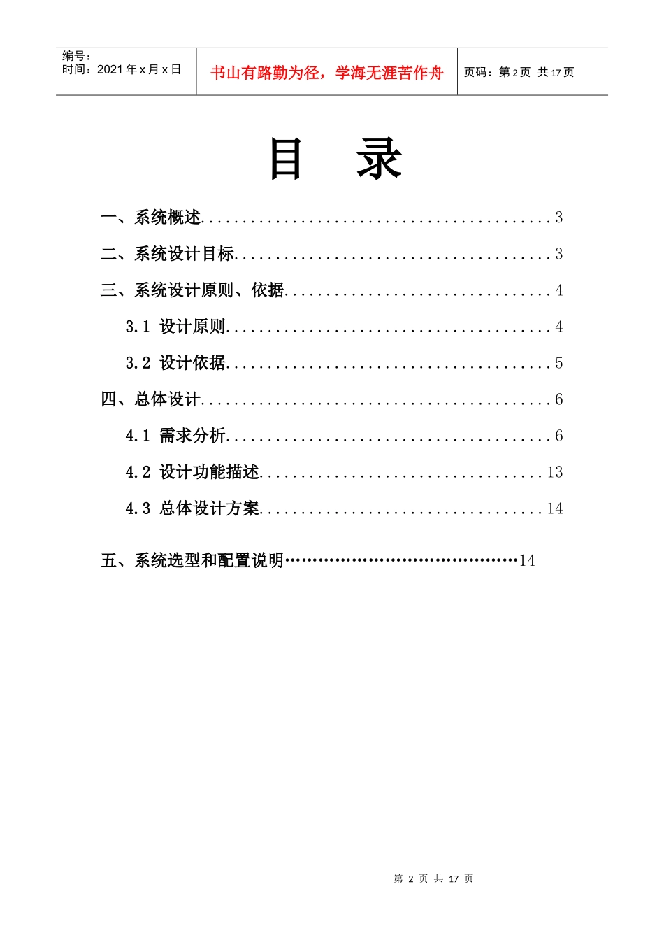 酒店大厦监控解决方案_第2页
