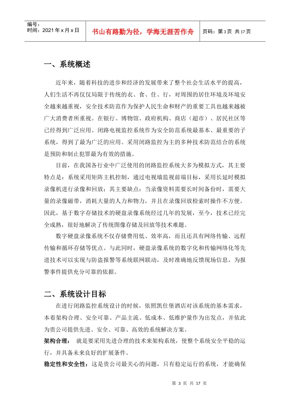 酒店大厦监控解决方案_第3页