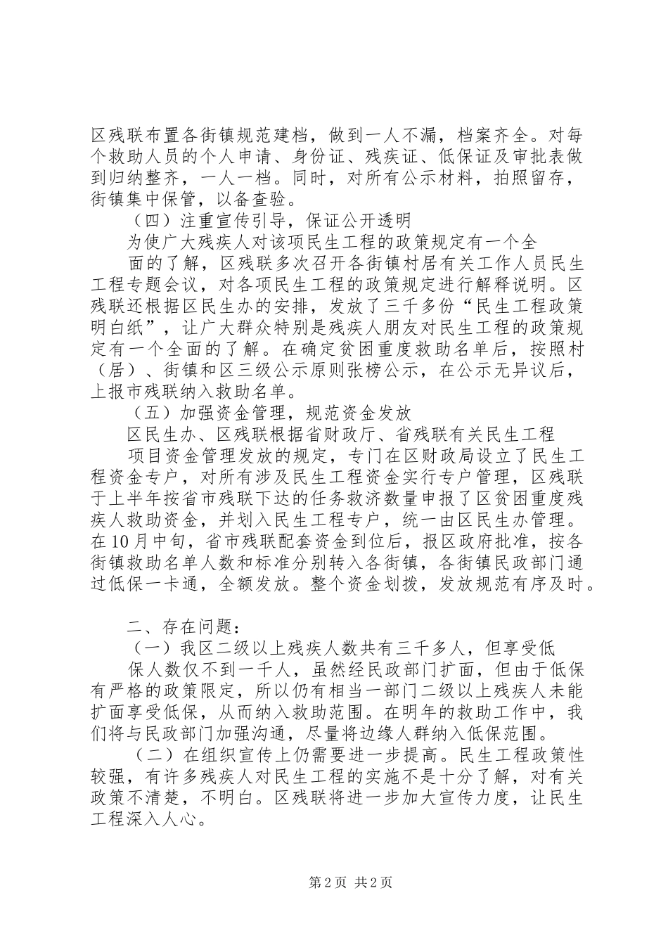 残疾人救助情况汇报_第2页