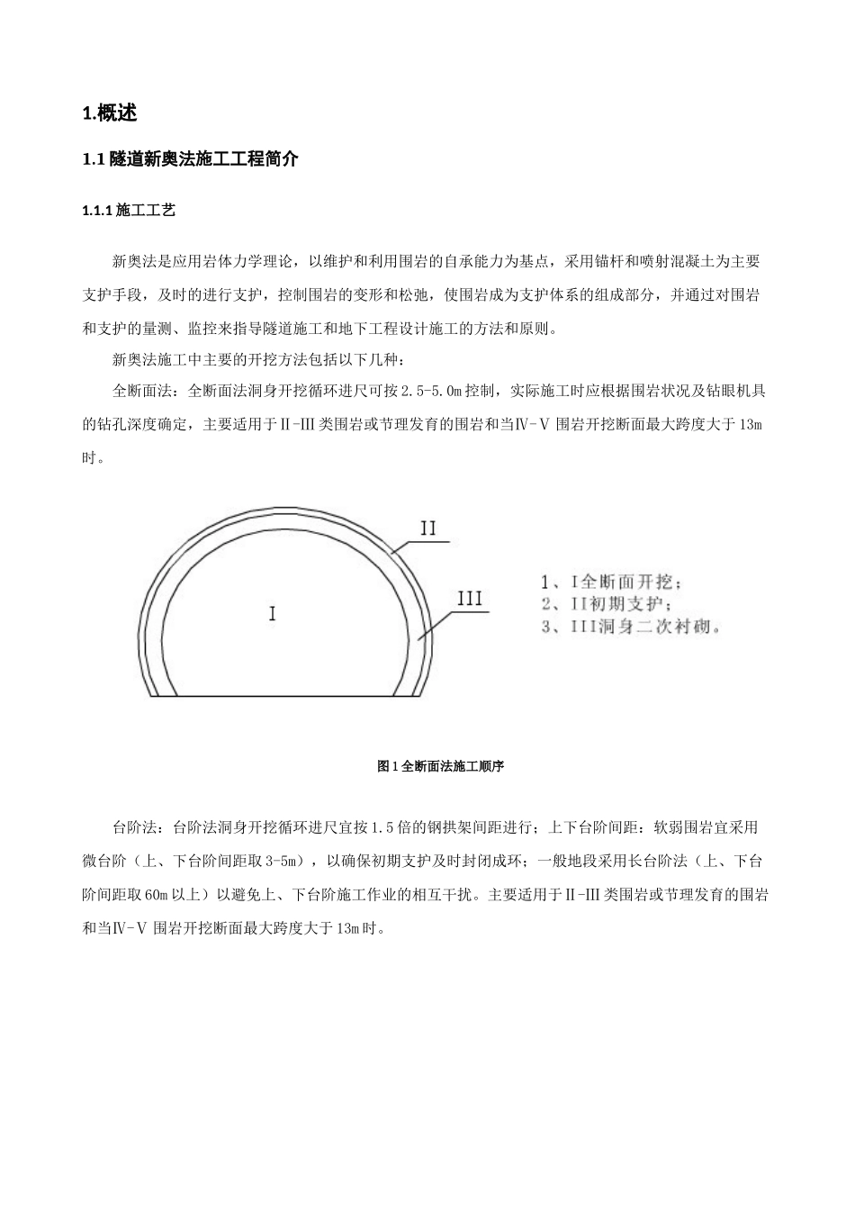 隧道新奥法施工安全管理指导书_第3页