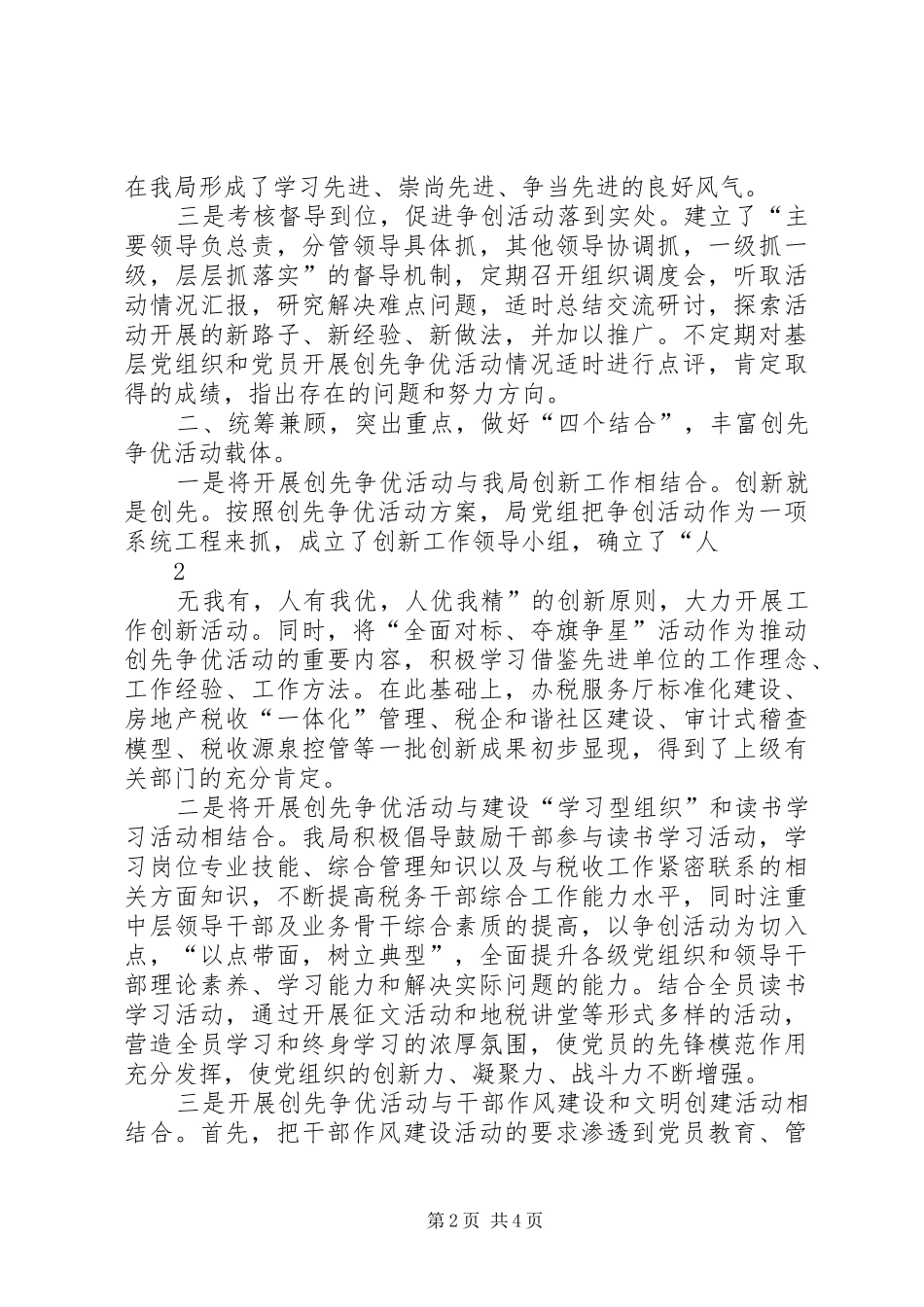 “创先争优”工作汇报材料_第2页