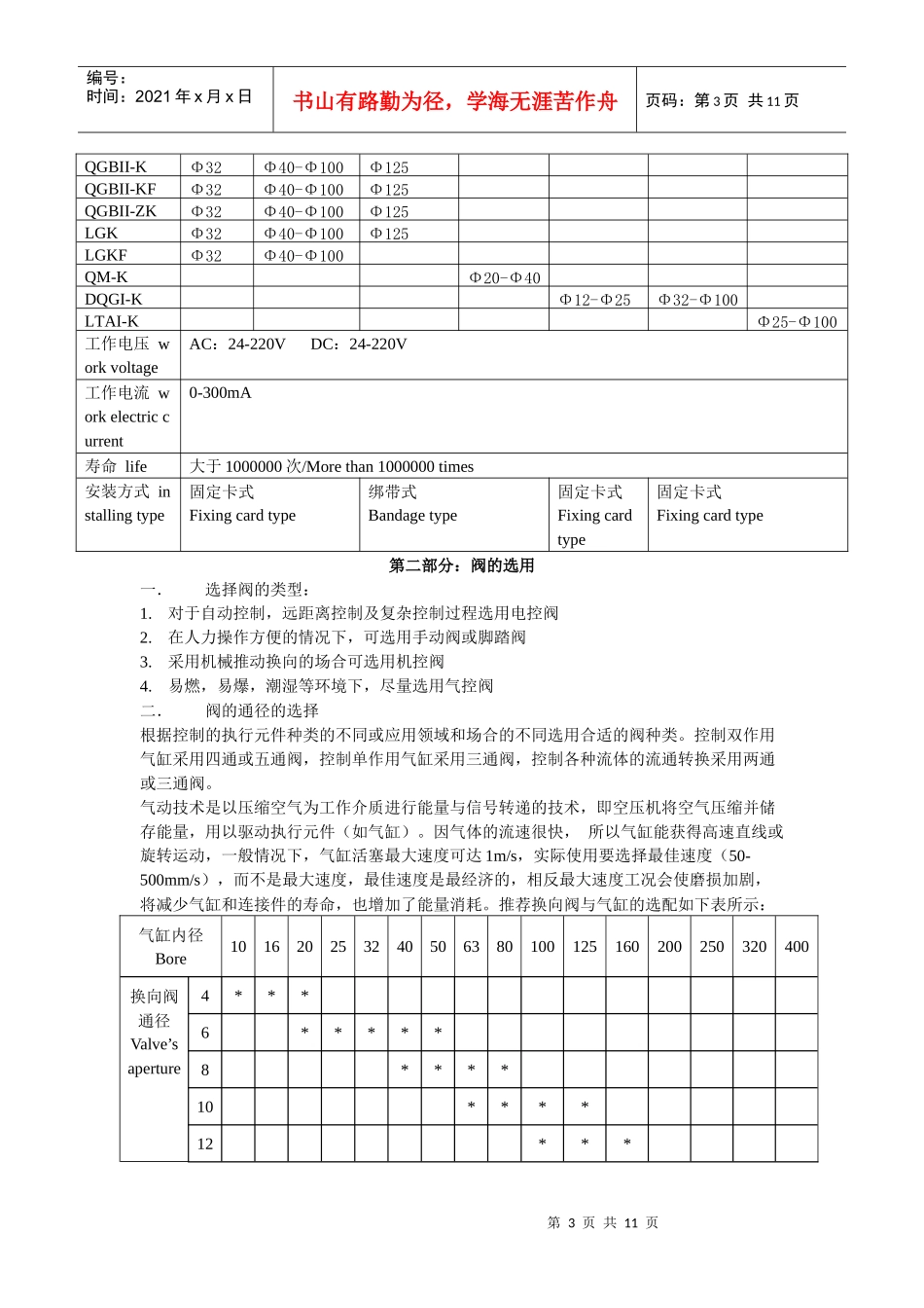 选购指南-气缸油缸气控系统液压系统包装机械大梁校正仪大梁_第3页