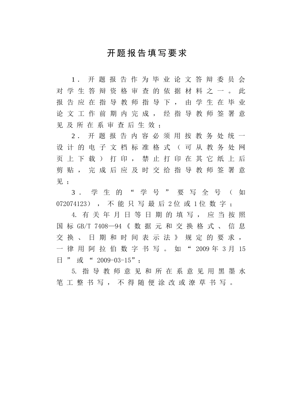 沥青路面材料导电性能的实验研究开题报告_第3页
