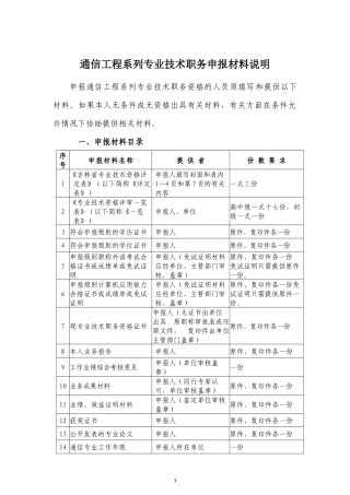 通信工程系列专业技术职务申报材料说明