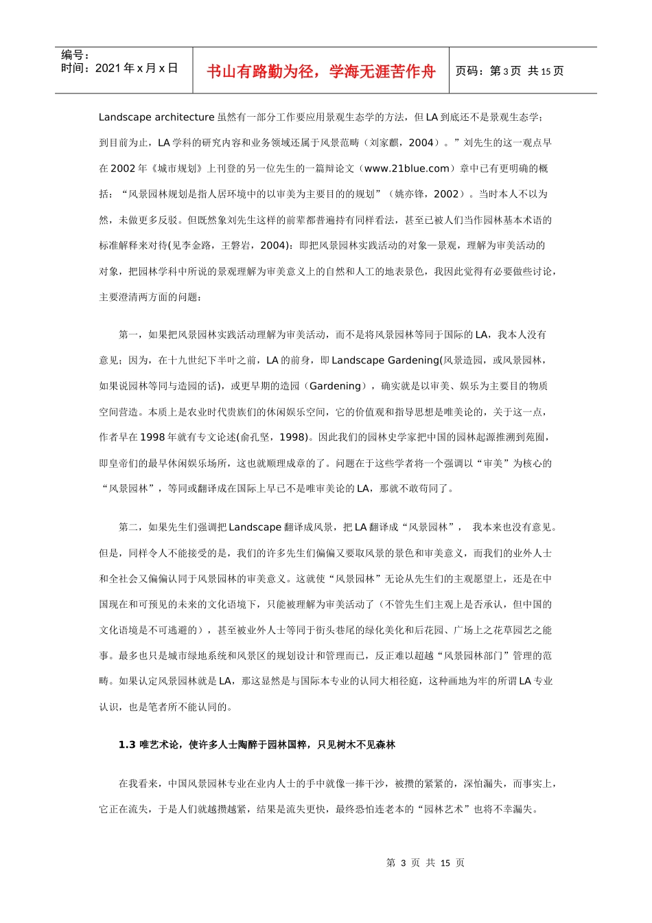 还土地和景观以完整的意义再论“景观设计学”之于“风景园林”_第3页