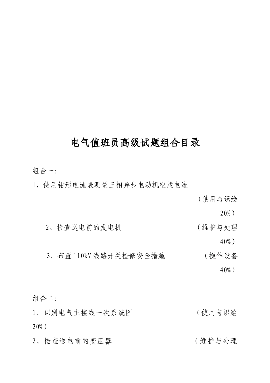 电气值班员高级_第3页