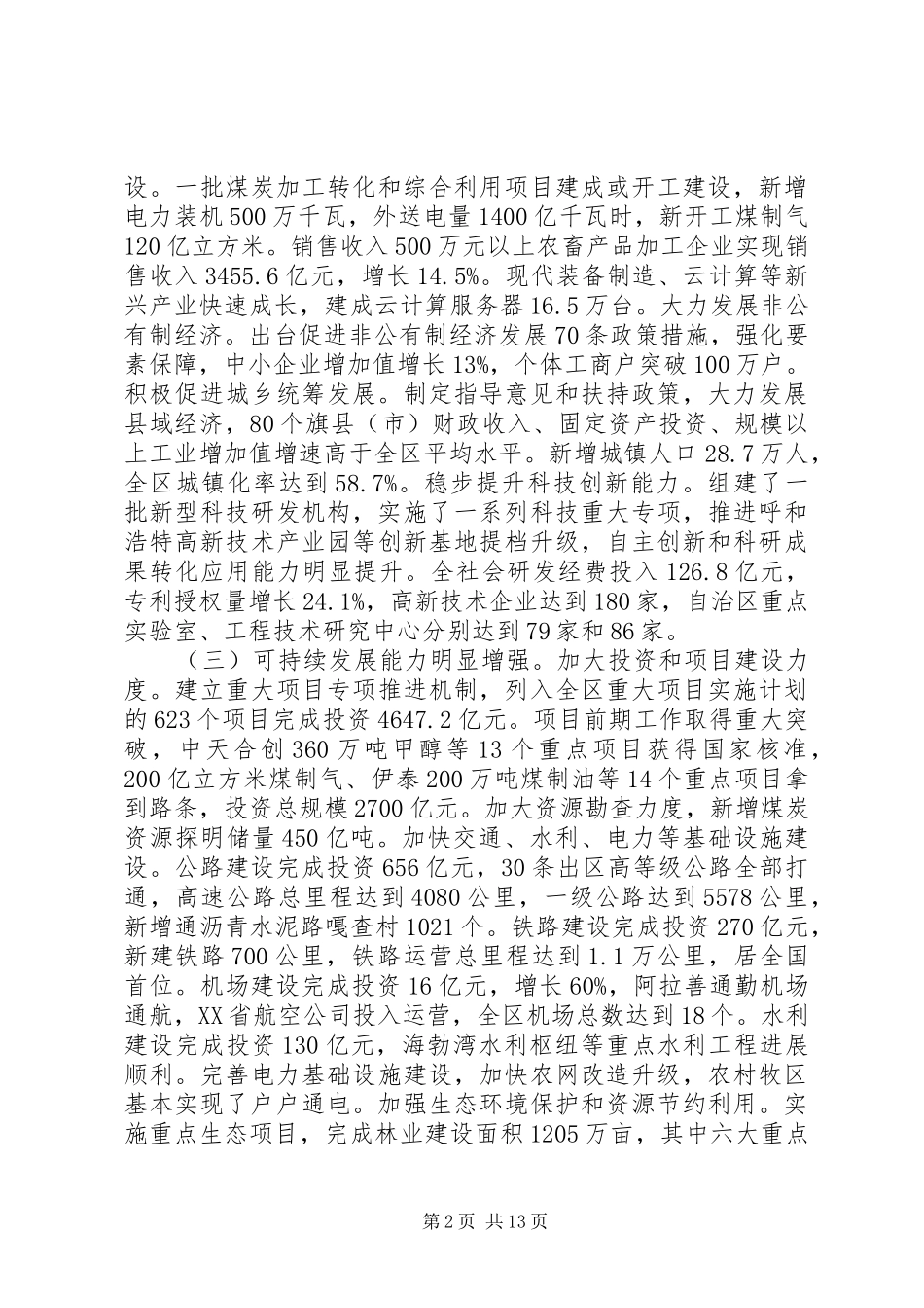 XX省自治区工作报告_第2页