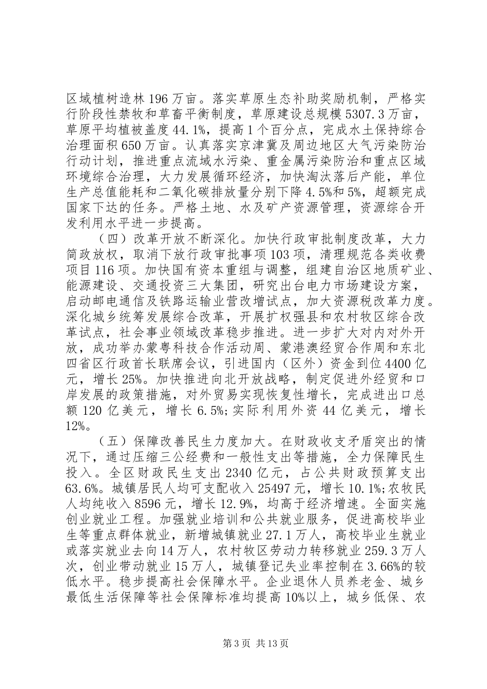 XX省自治区工作报告_第3页