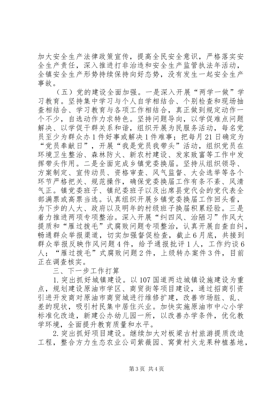 XX镇基本情况及17月工作情况汇报_第3页