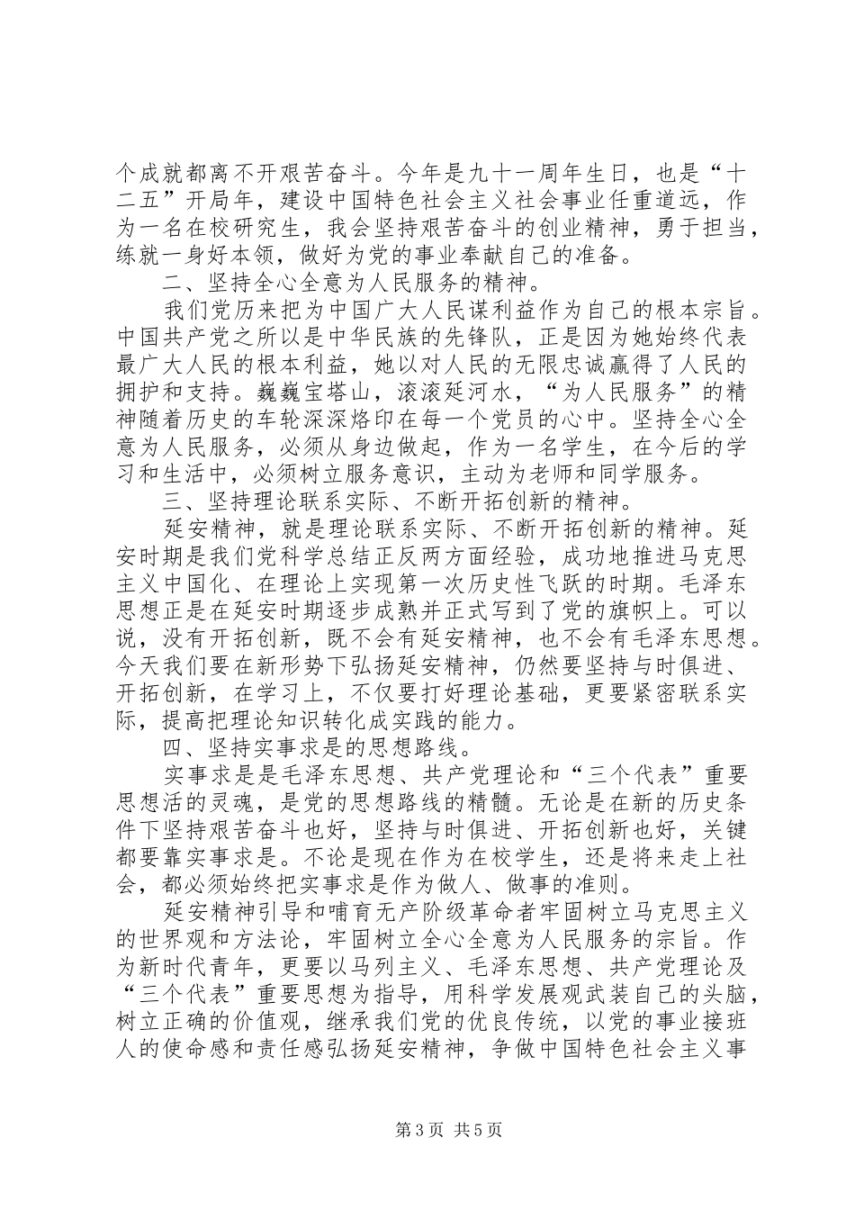 XX年9月思想汇报【XX年9月思想汇报,9月思想汇报大全】_第3页