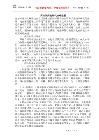 高血压病的治疗进展