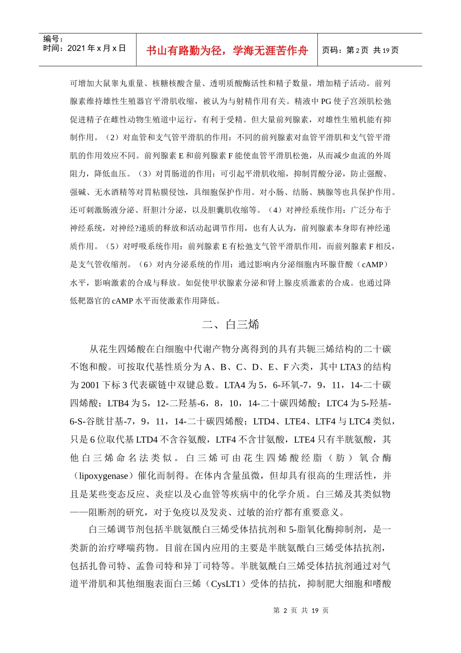 第三十章影响自体活性物质的药物_第2页