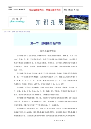 第三十章影响自体活性物质的药物