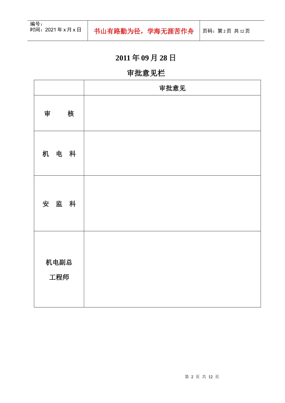 皮带机头除铁器安装施工安全技术措施_第2页
