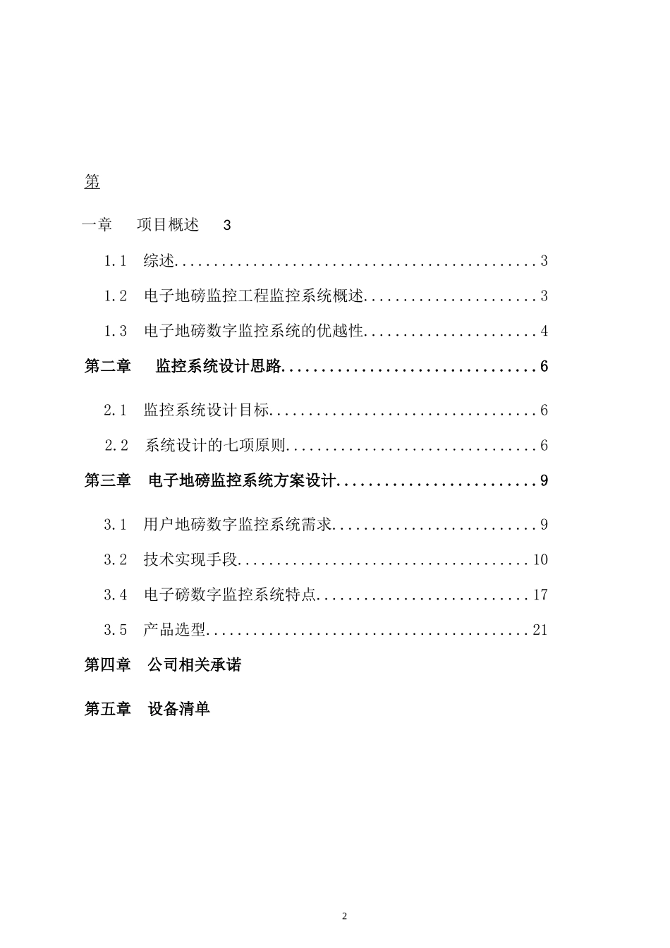 电子地磅监控系统方案BZ (车牌识别版)_第2页