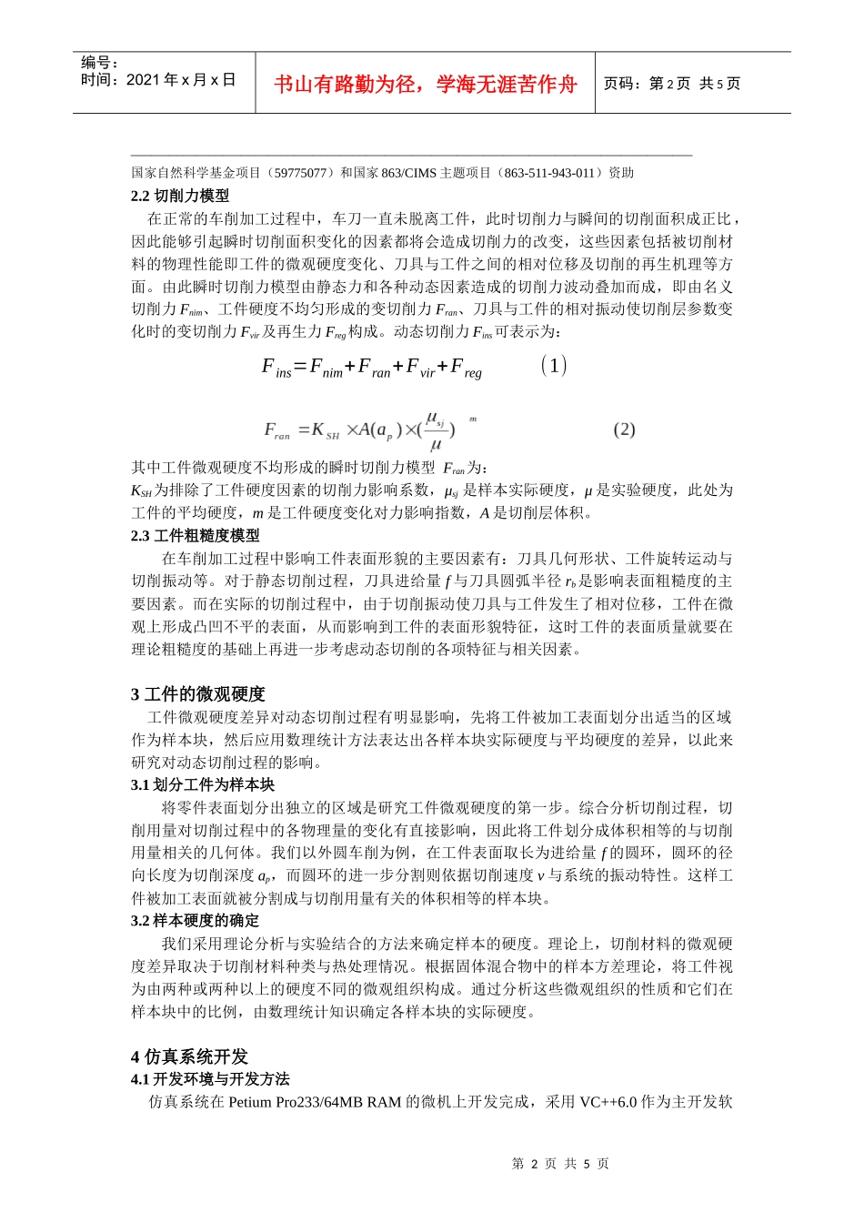 虚拟数控车削物理仿真系统的研究与开发_第2页