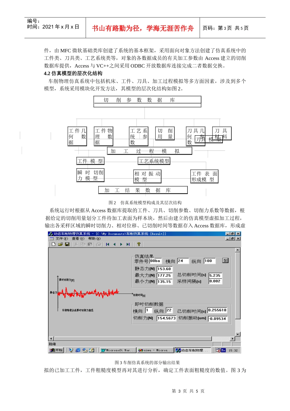 虚拟数控车削物理仿真系统的研究与开发_第3页