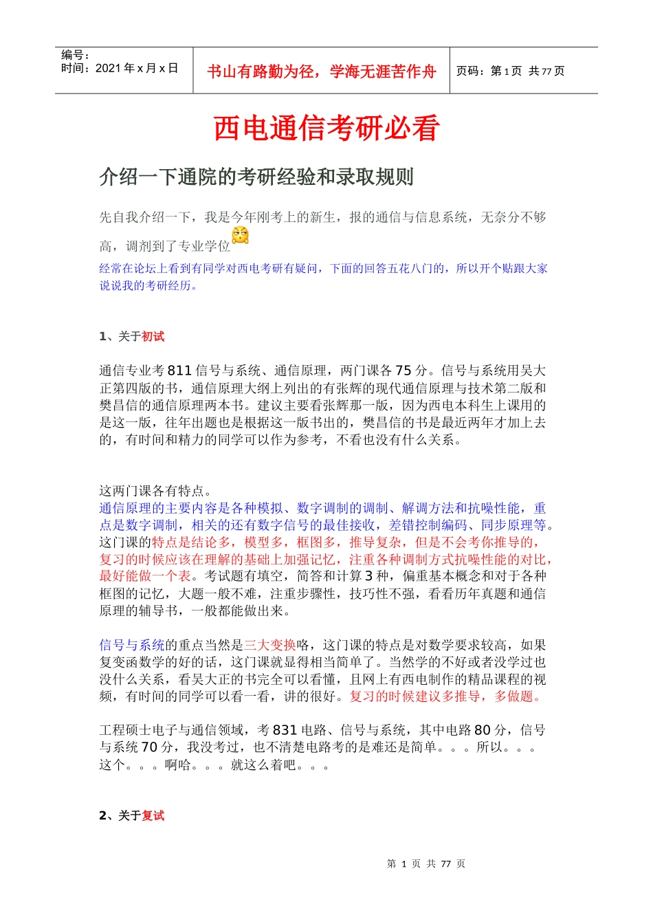 西电通信考研必看_第1页