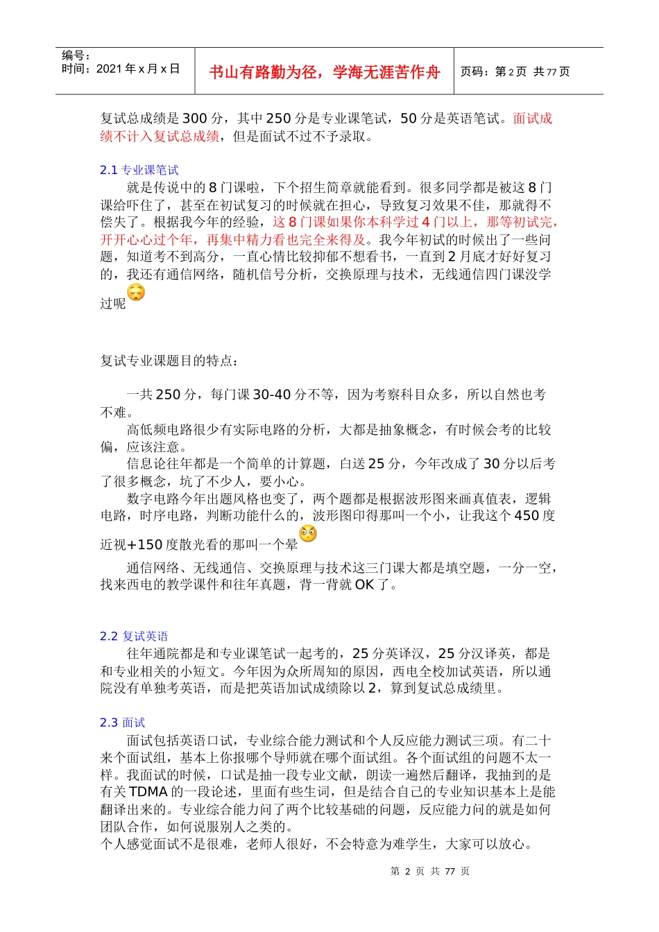 西电通信考研必看_第2页