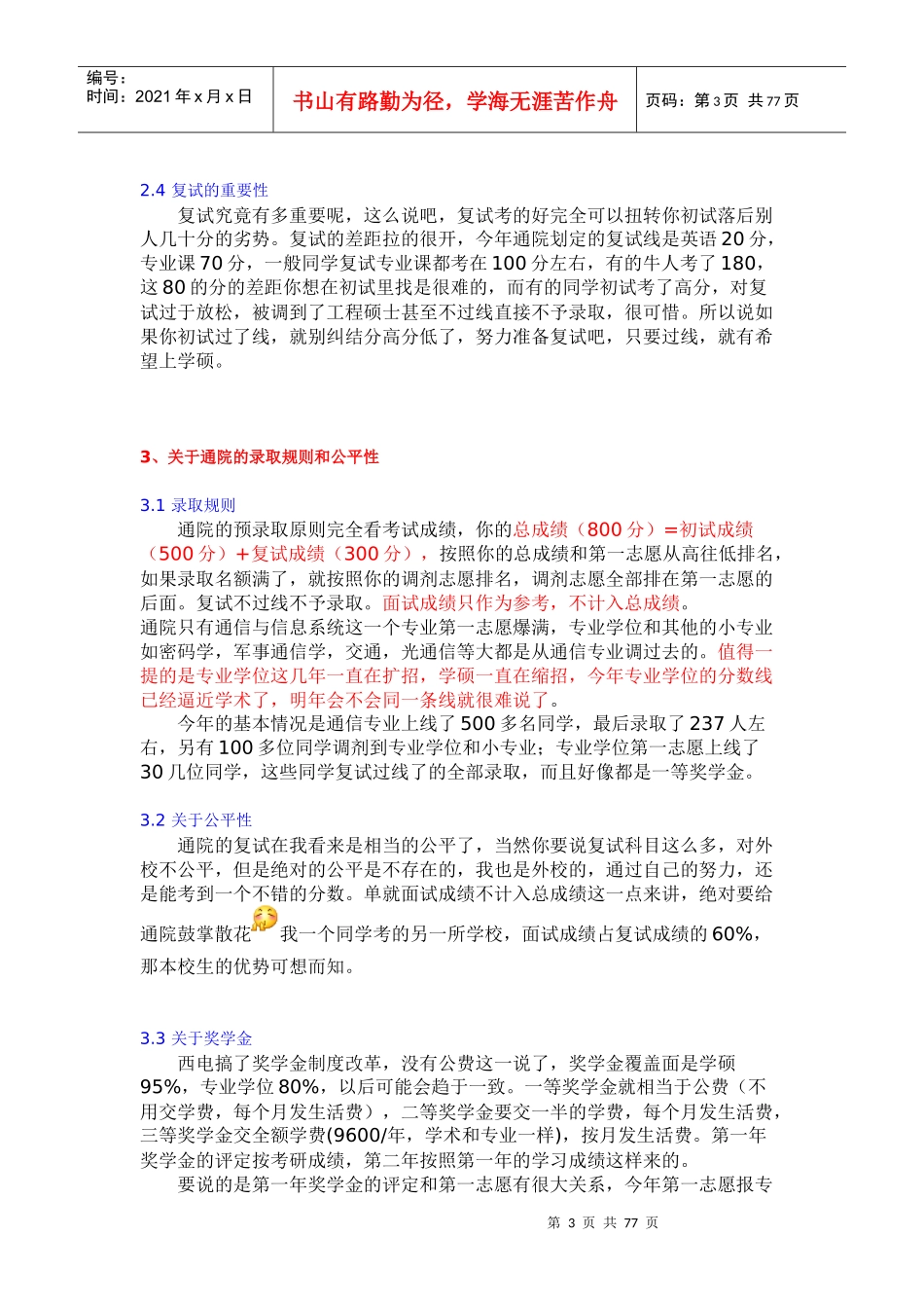 西电通信考研必看_第3页