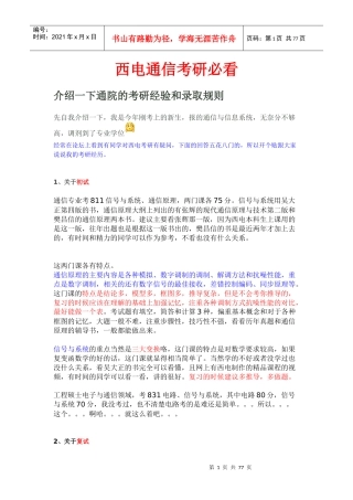 西电通信考研必看