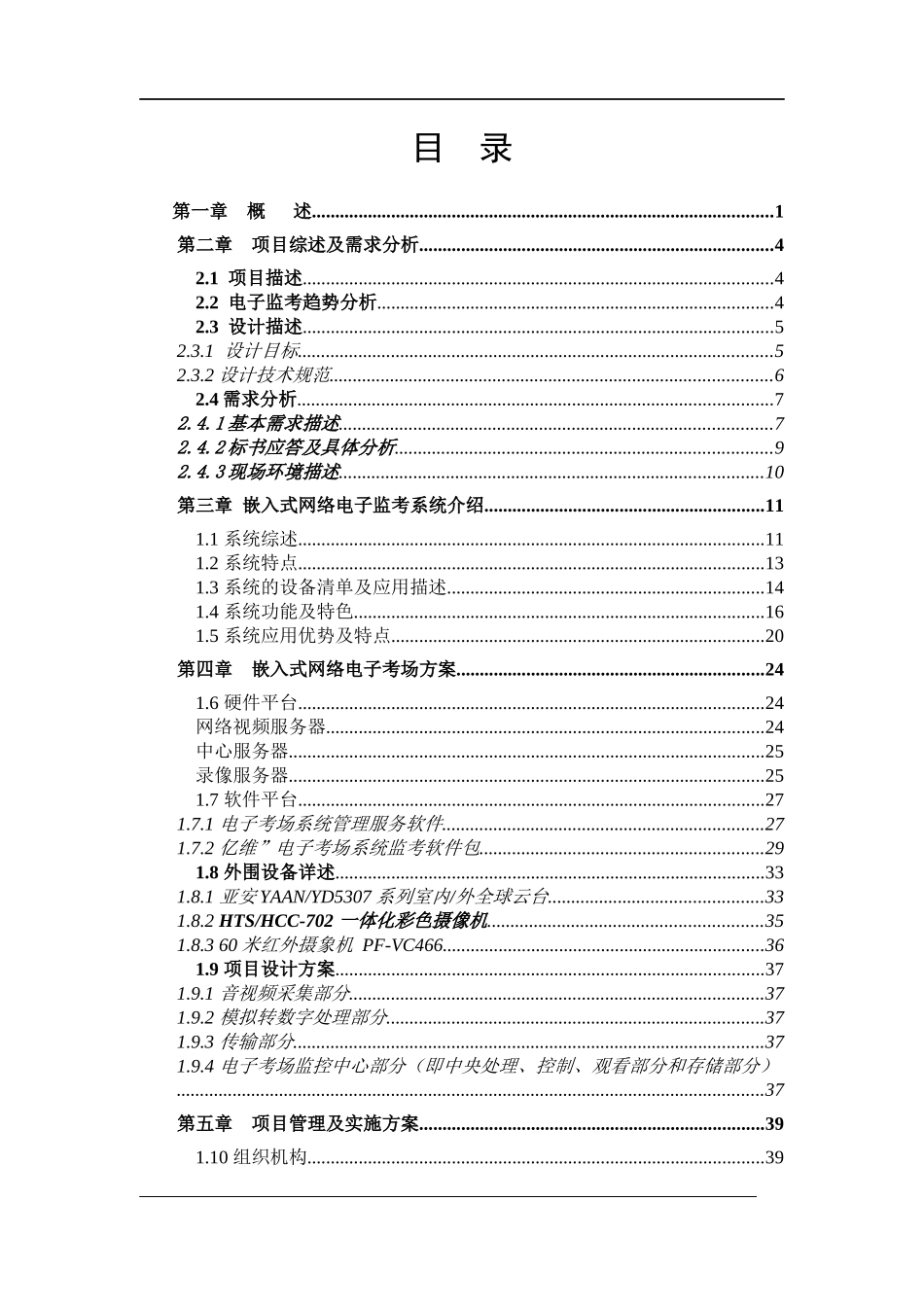 电子监控系统建设工程系统方案_第2页