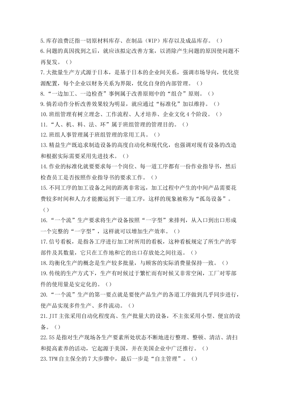 精益知识竞赛参考题目和答案_第2页