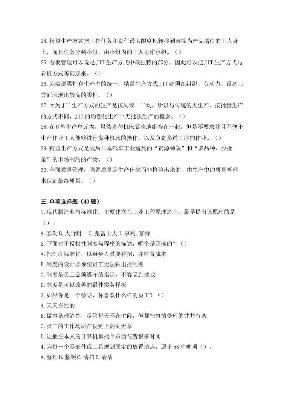 精益知识竞赛参考题目和答案_第3页