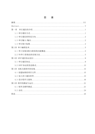 基于spcp技术串口实现双机通信