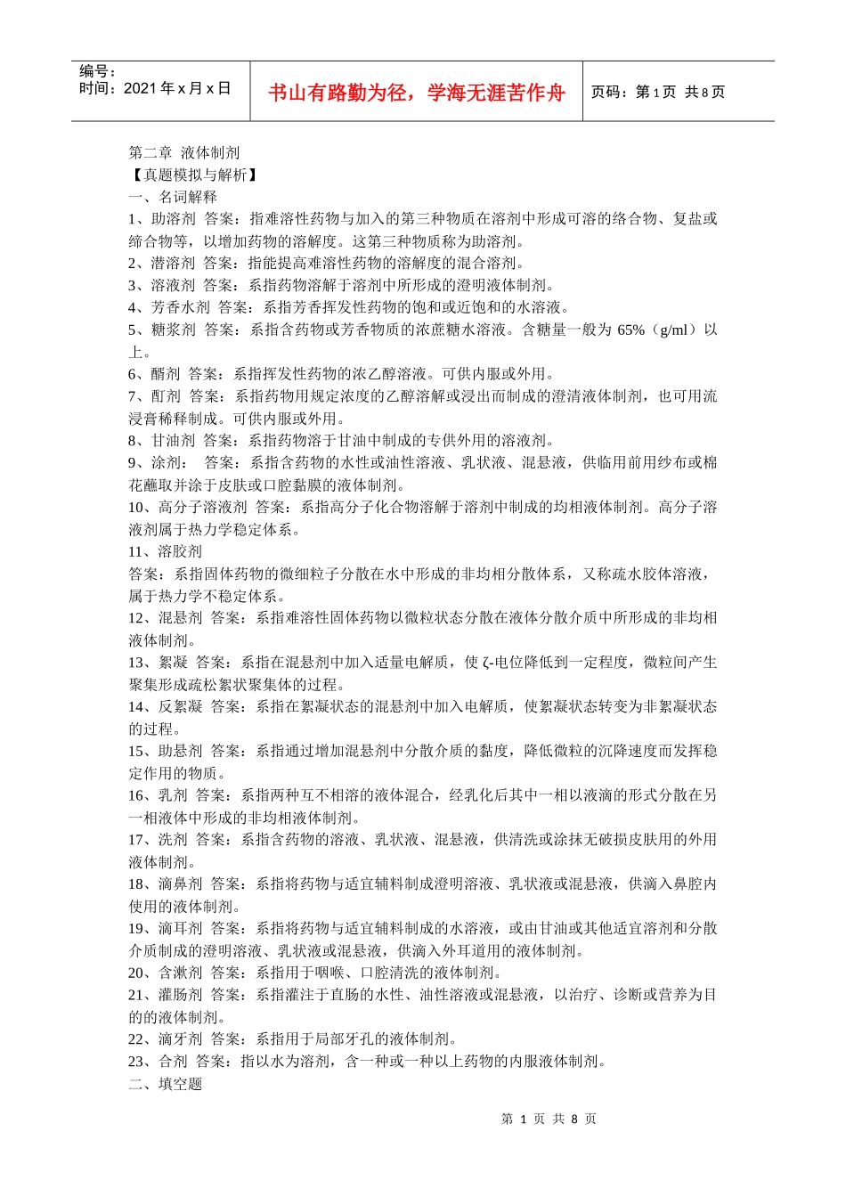 药剂学(2)_第1页