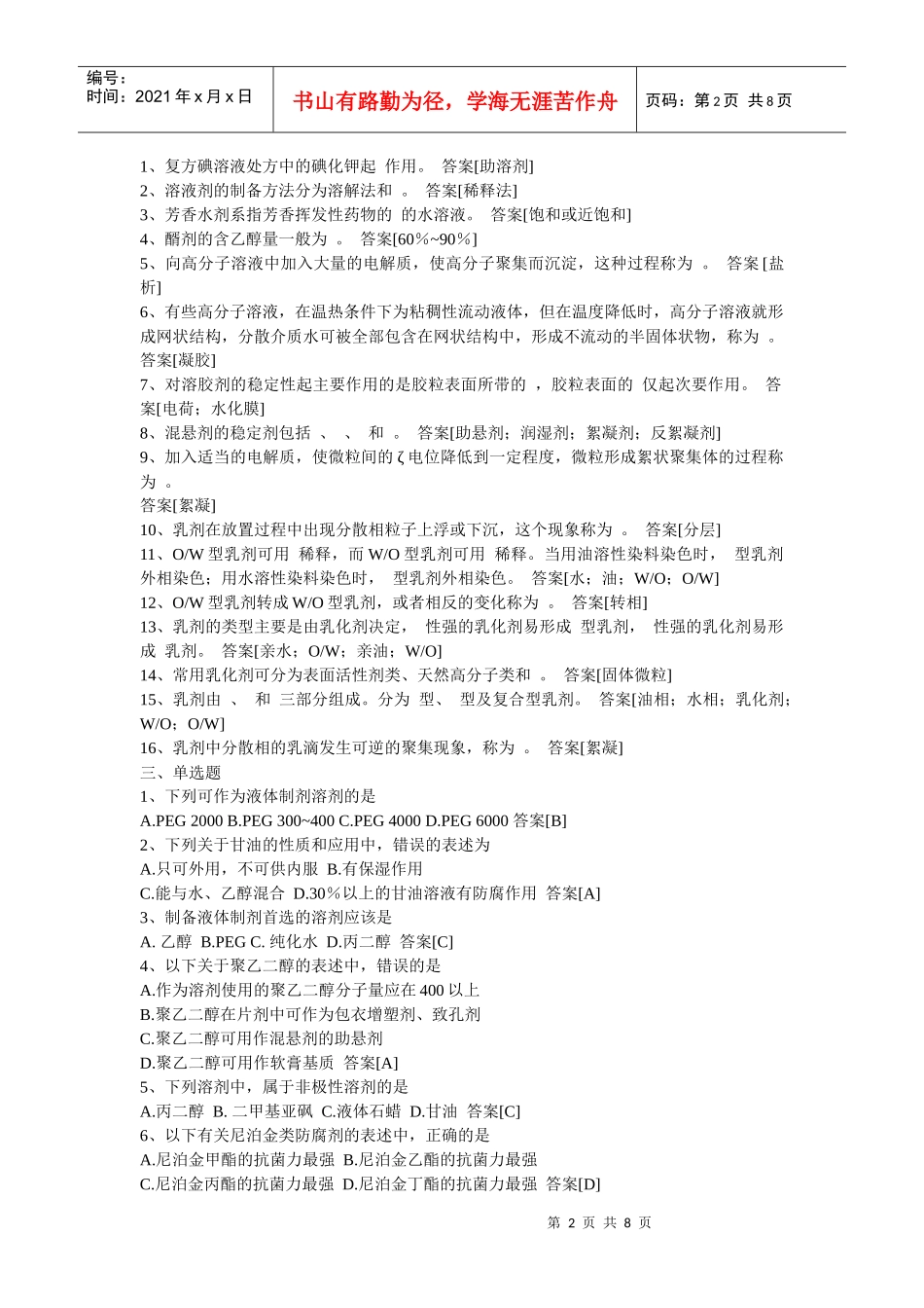 药剂学(2)_第2页