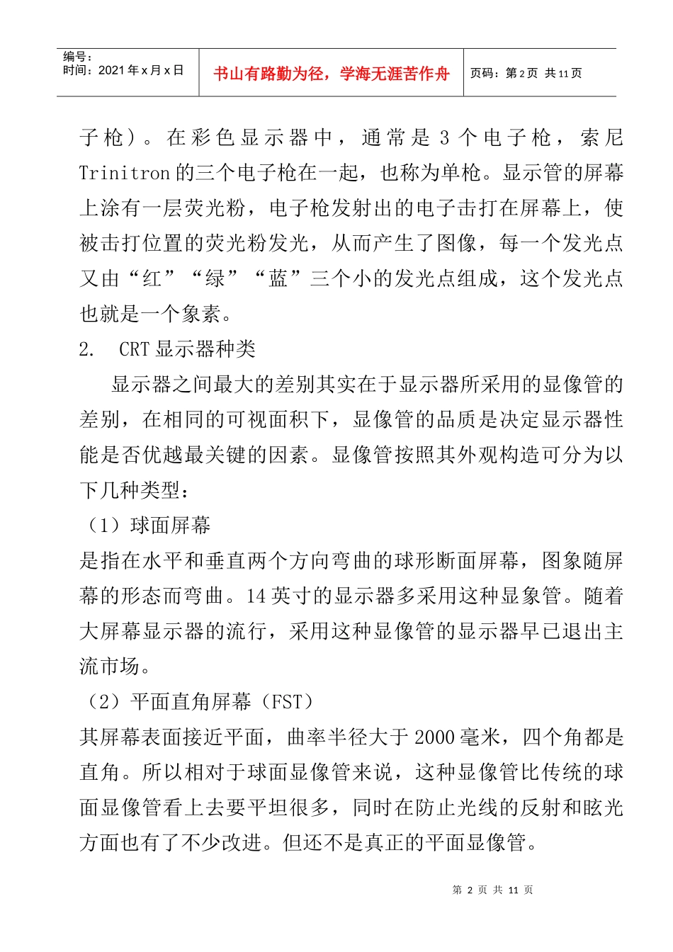 计算机硬件显示器分类_第2页