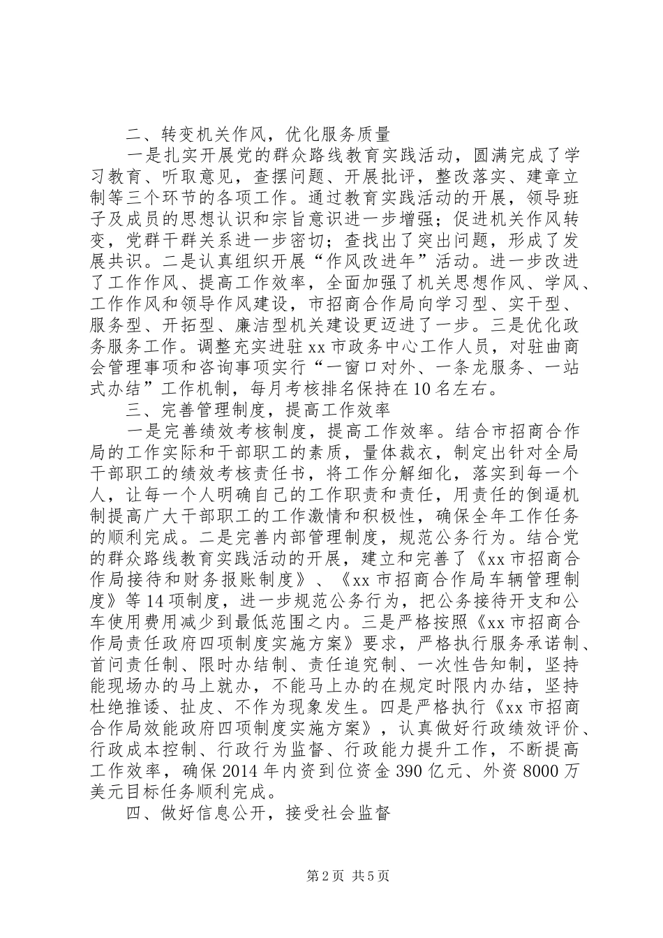 XX年招商局招商引资工作报告_第2页