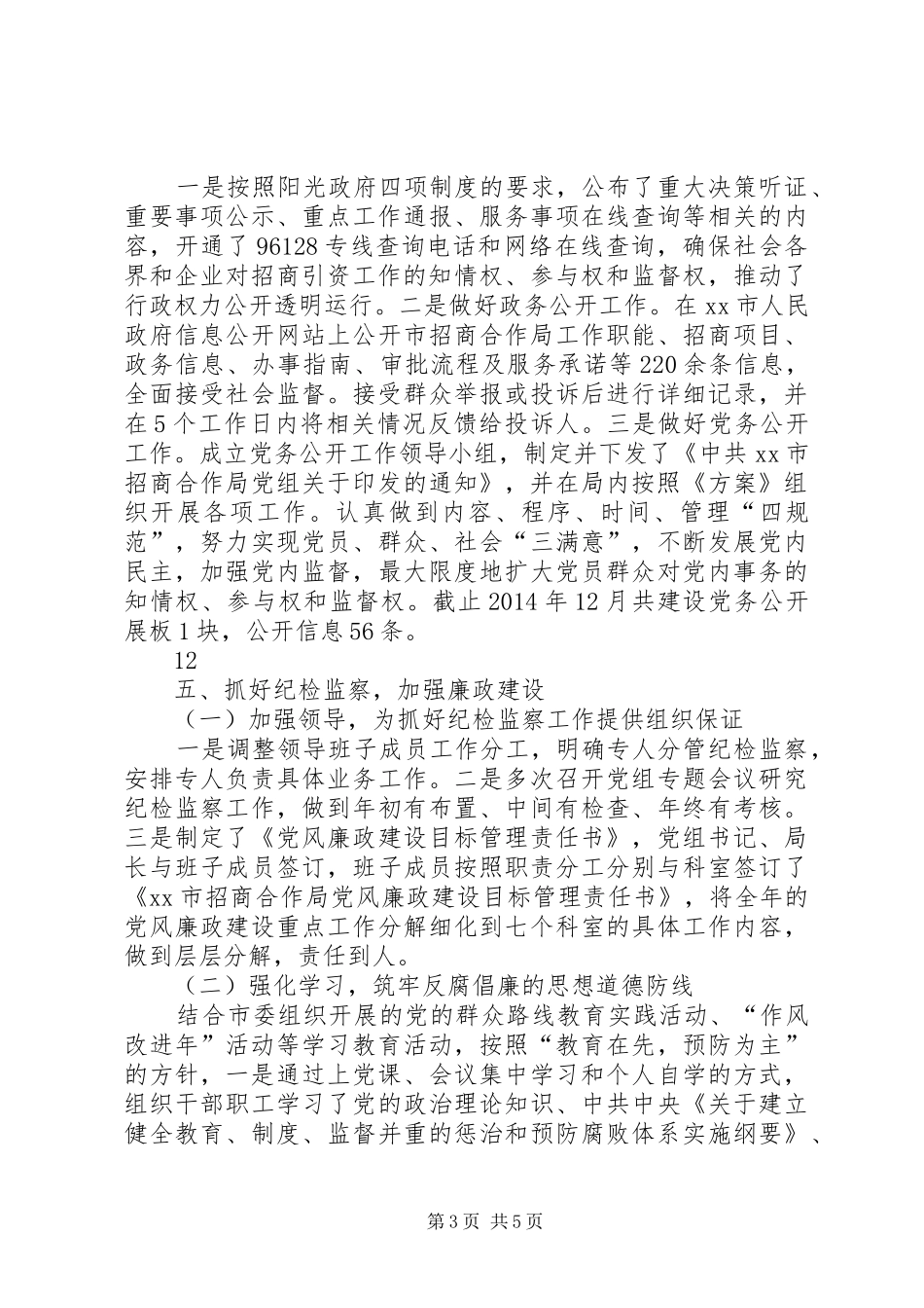 XX年招商局招商引资工作报告_第3页