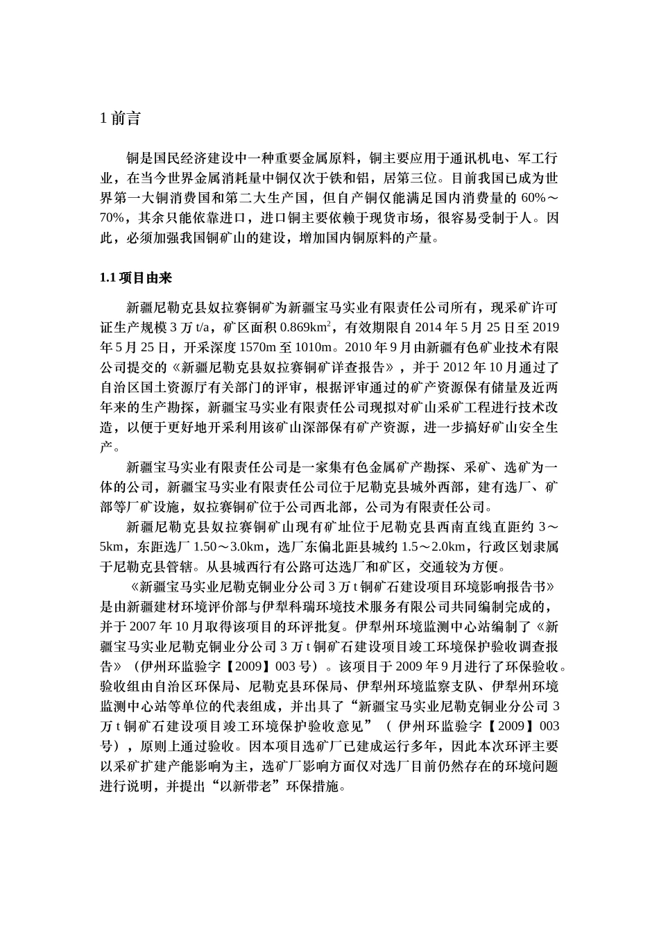 矿类环评报告_第1页