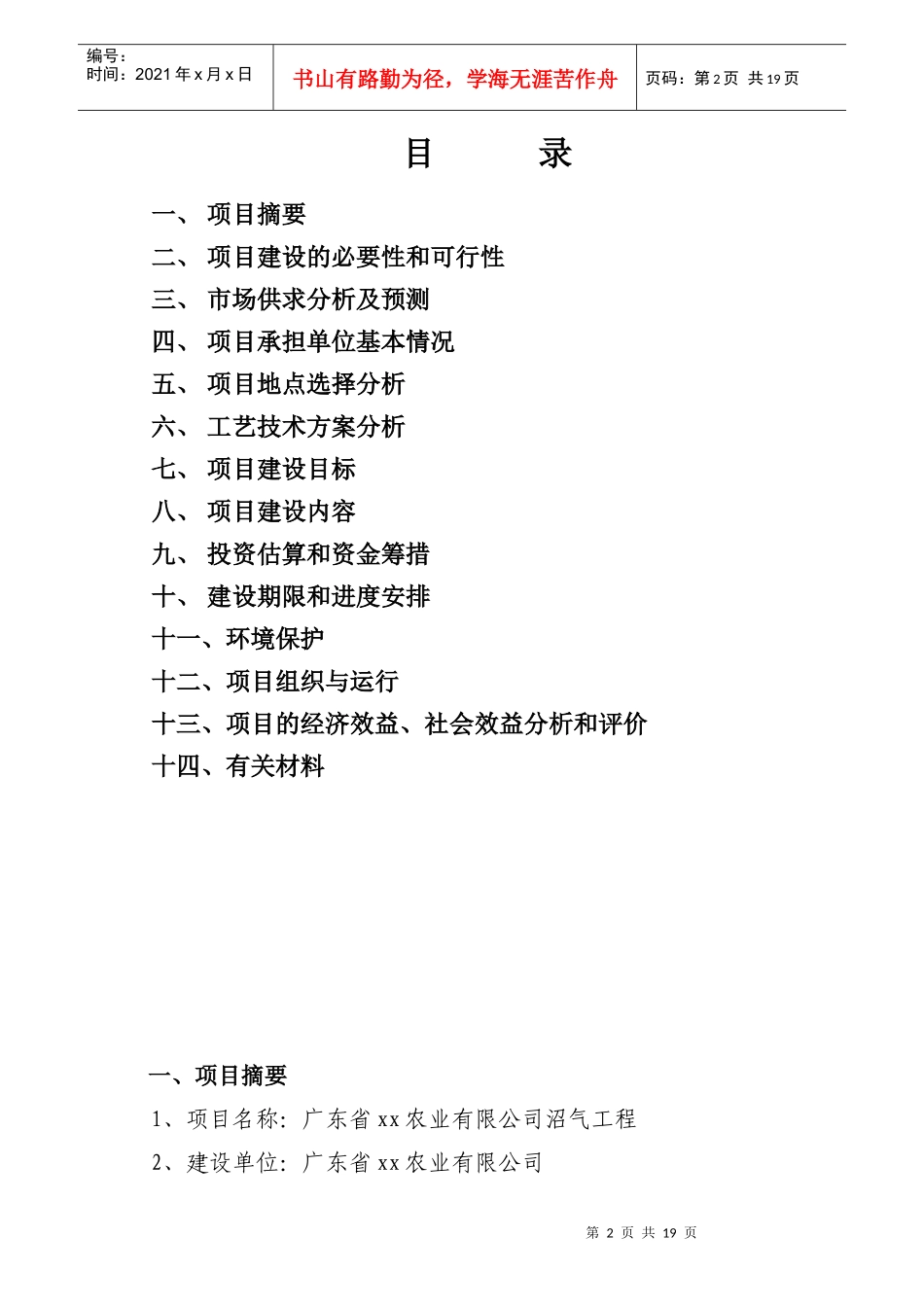 能源环保工程项目建议书_第2页