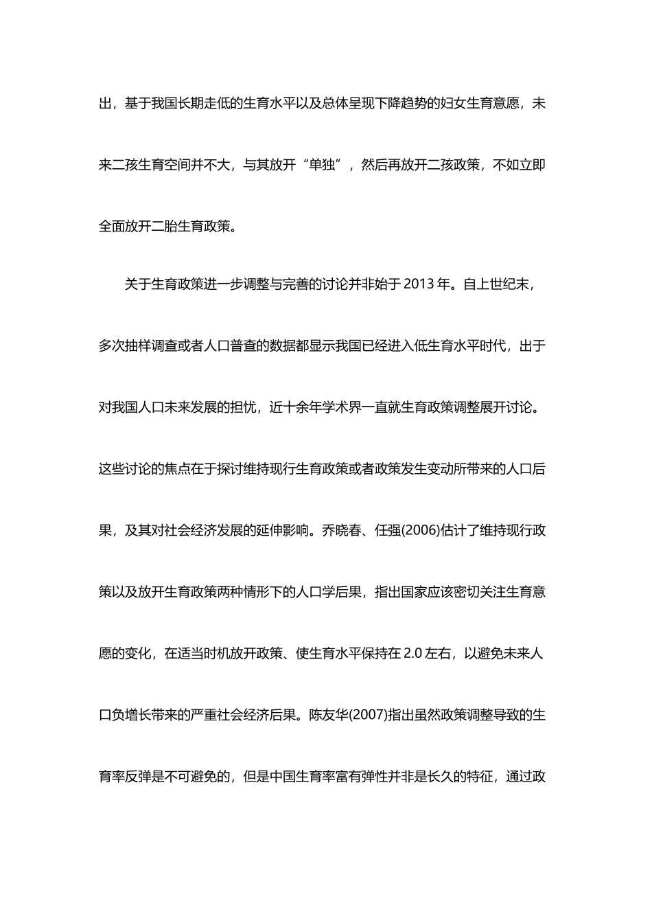 立即全面放开二胎政策的人口学后果分析_第3页