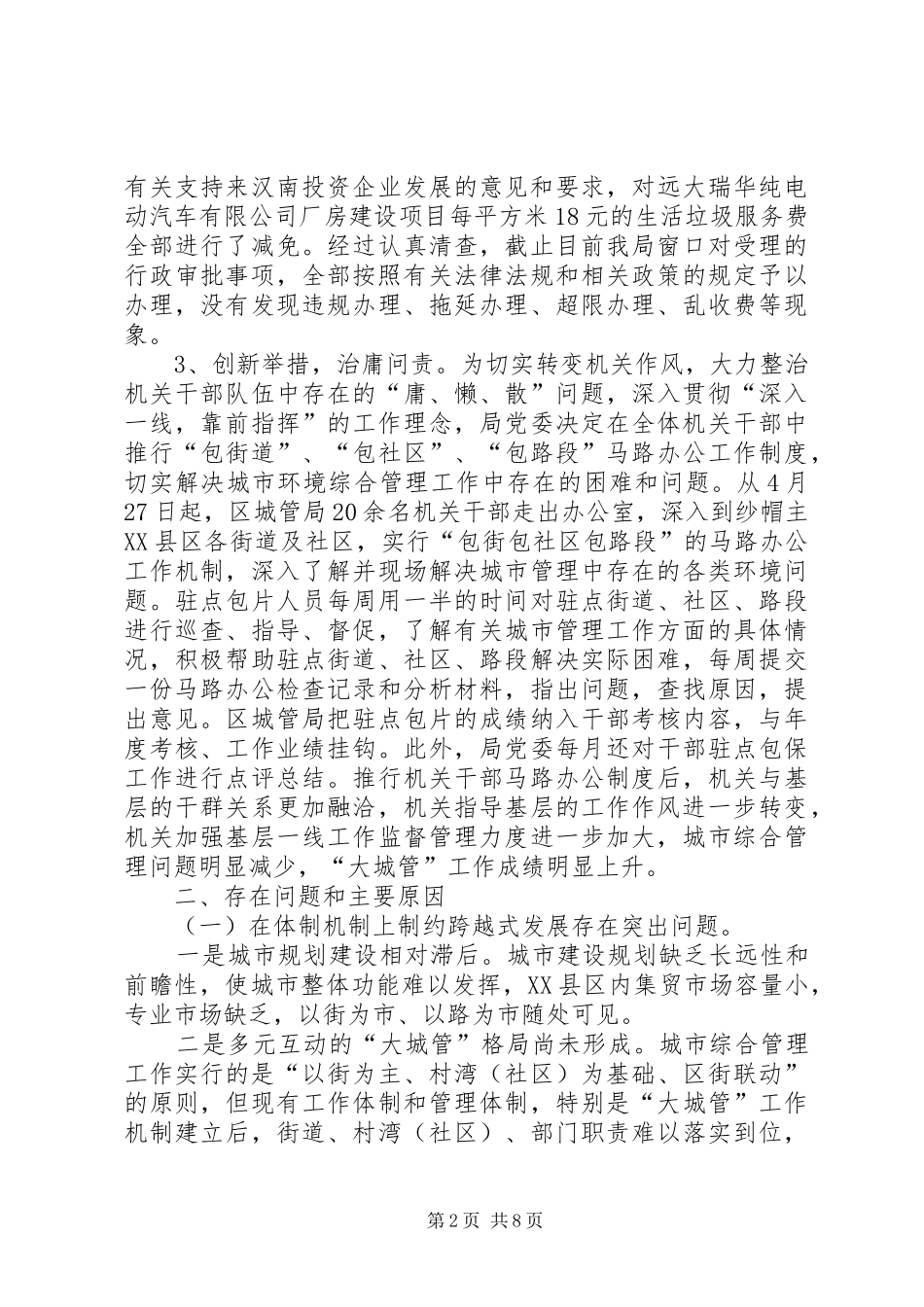 城管局治庸问责工作汇报_第2页