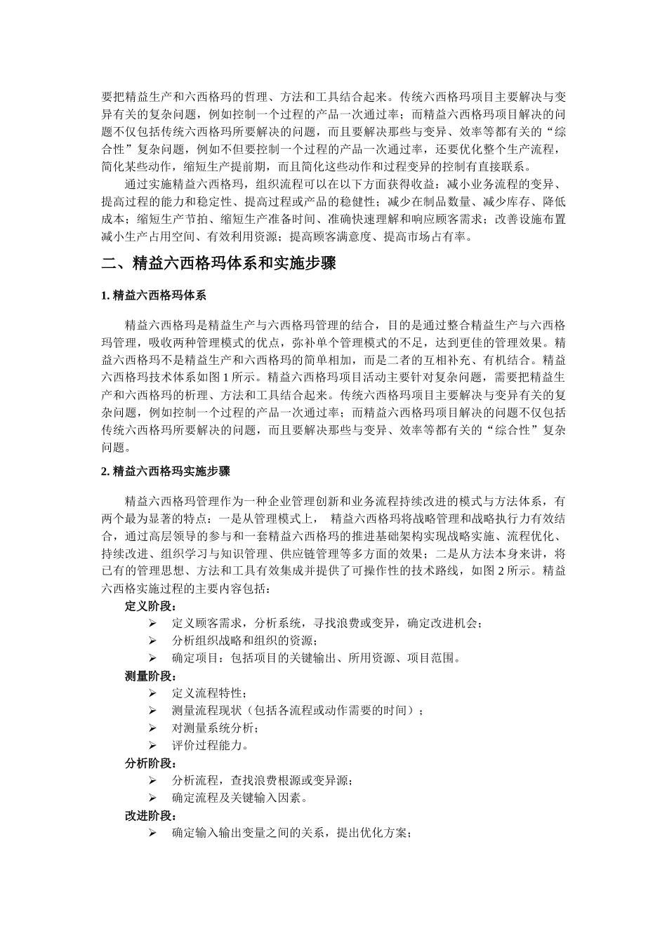 精益六西格玛简介_第2页