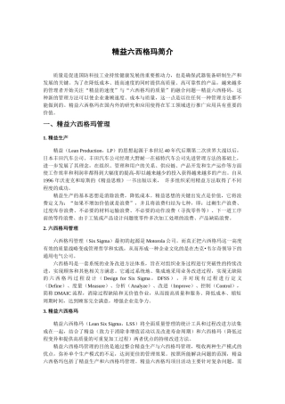 精益六西格玛简介