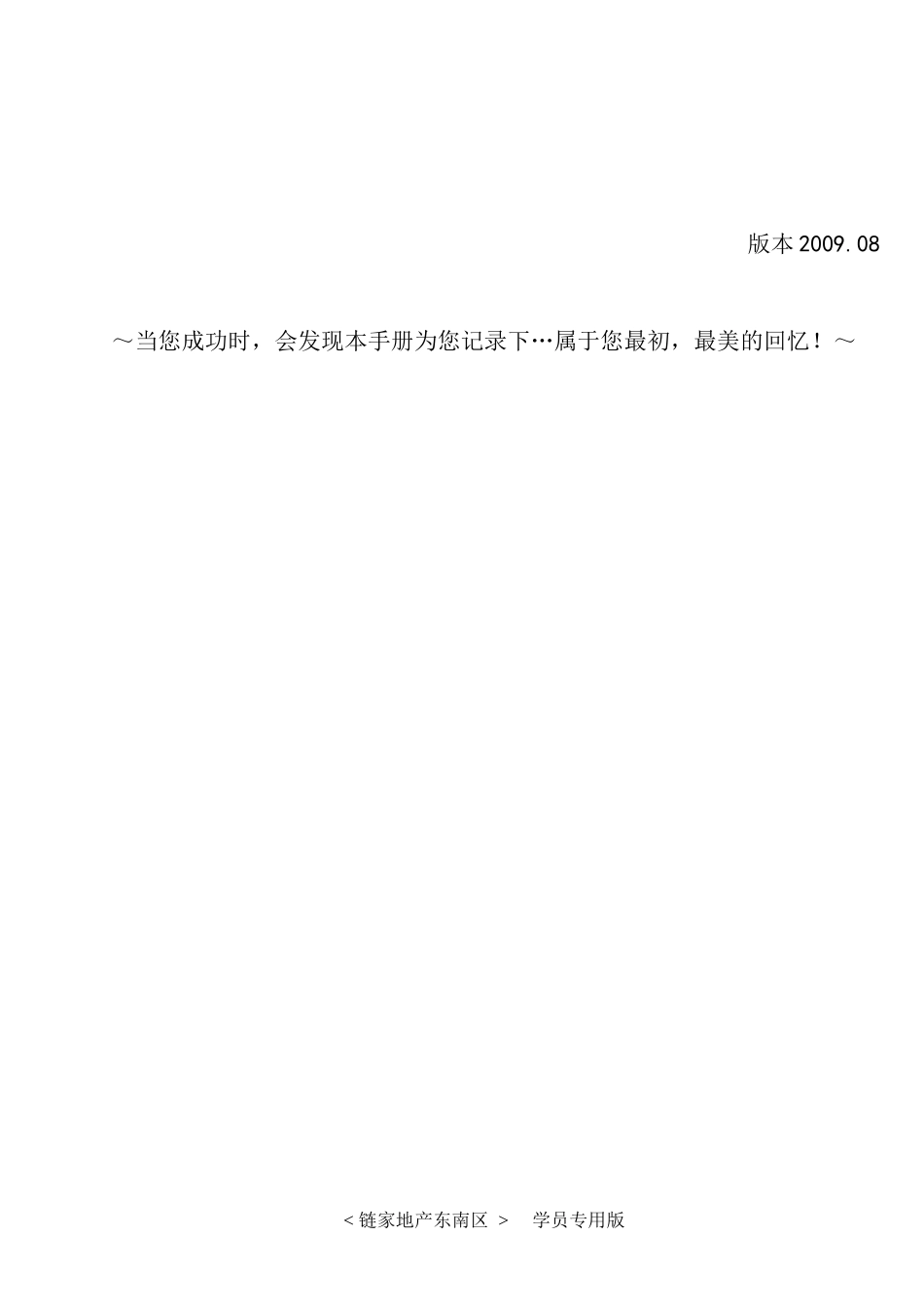 链家地产---新人30天训练计划（DOC40页）_第2页