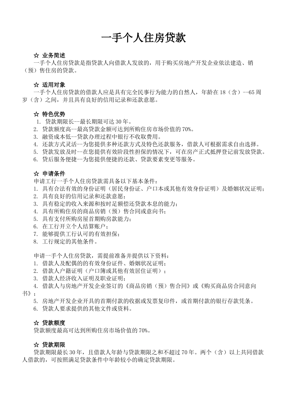 试谈个人房屋抵押贷款_第3页