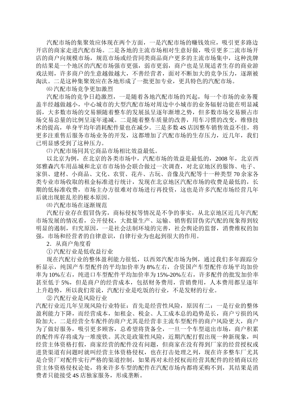 汽配流通行业的现状、存在的问题以及行业建议(付总)11_第2页