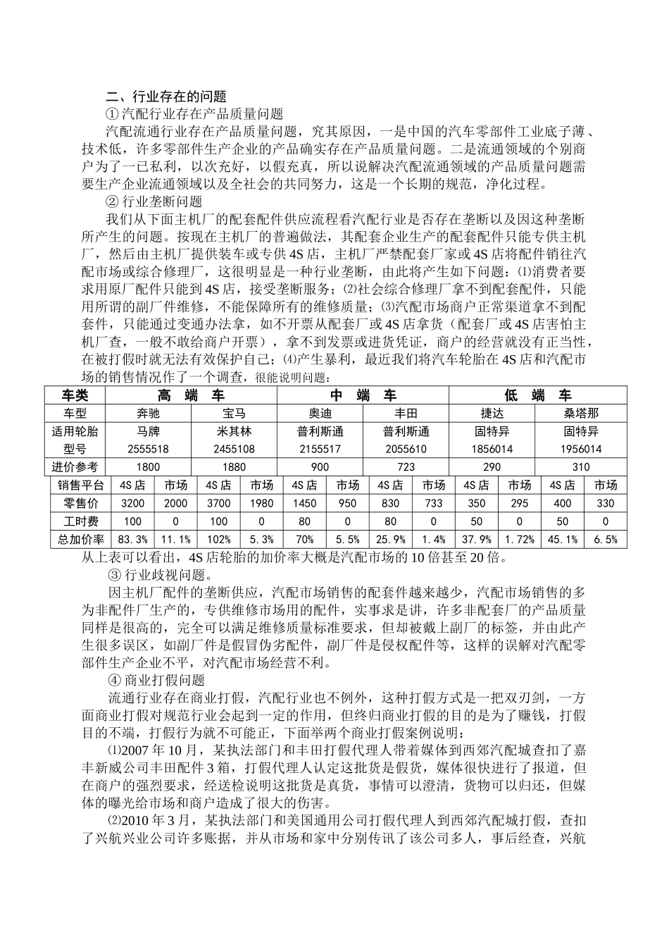 汽配流通行业的现状、存在的问题以及行业建议(付总)11_第3页