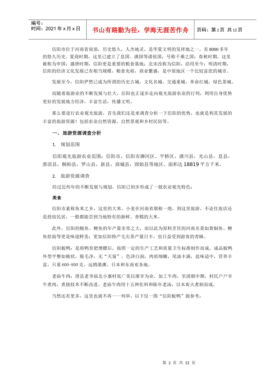 观光旅游农业_第2页