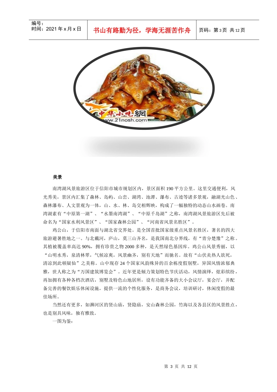 观光旅游农业_第3页