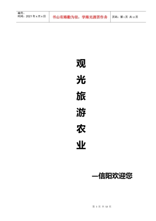 观光旅游农业
