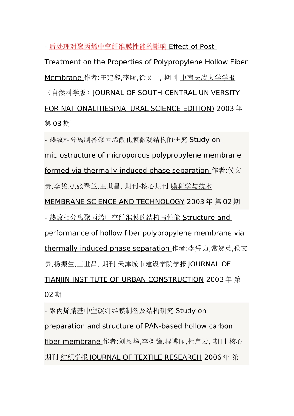 聚丙烯硬弹性和微孔结构形成研究应用于聚丙烯中空纤维膜生产_第3页