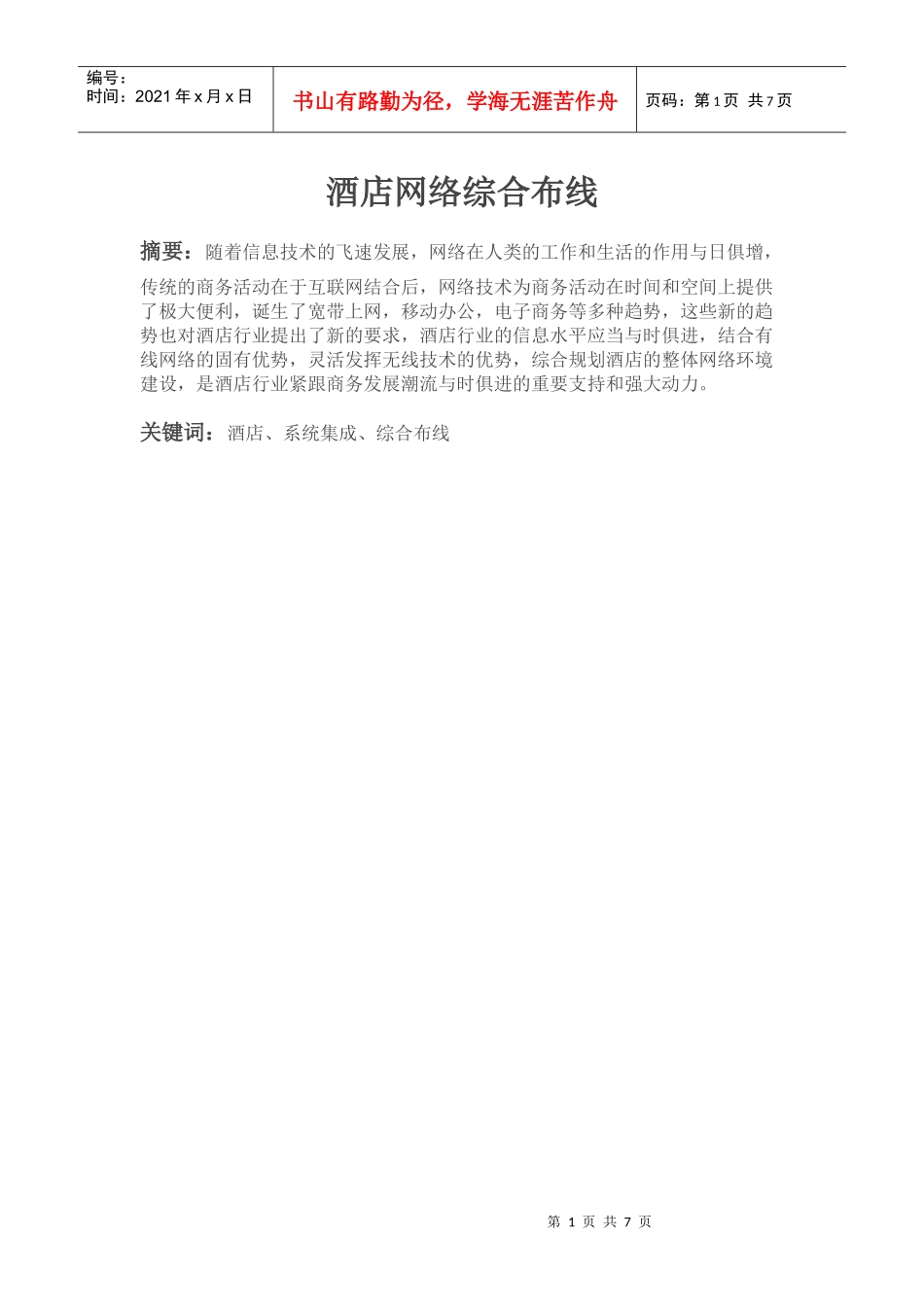 酒店网络布线_第1页